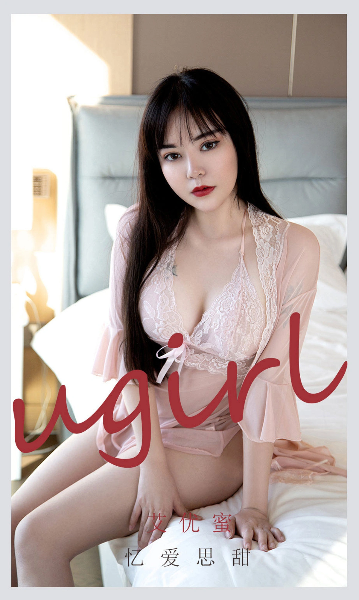 Ugirls尤果网 爱尤物专辑 - VOL.2177 艾优蜜 忆爱思甜 1