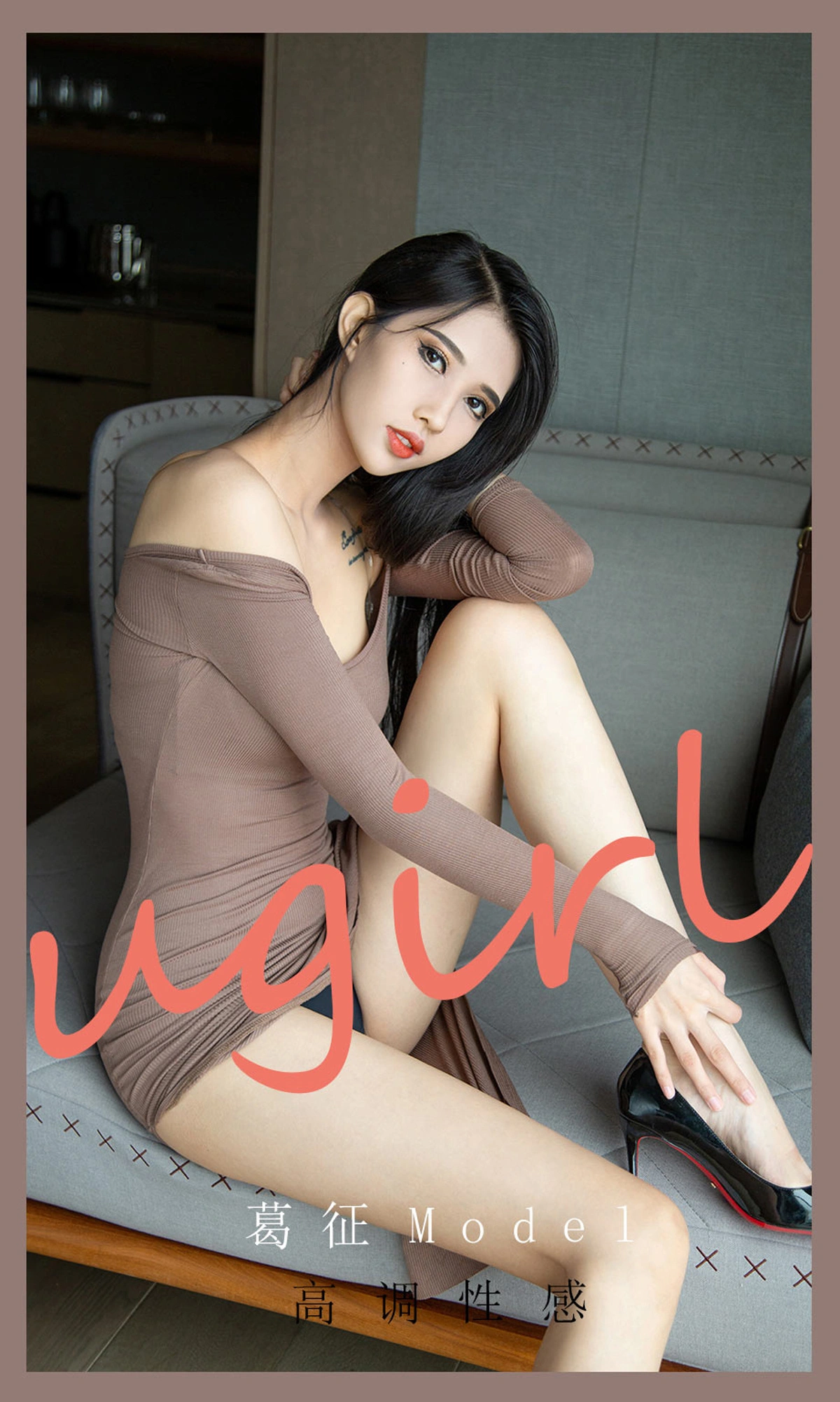 Ugirls尤果网 爱尤物专辑 - VOL.2185 葛征Model 高调性感 1